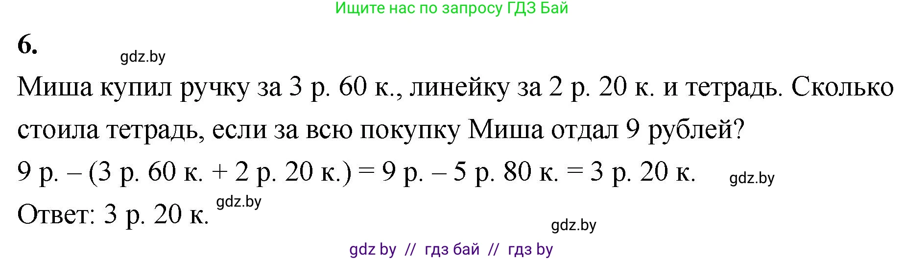 Математика, 4 класс Учебник, авторы: Муравьева Галина Леонидовна, Урбан Мария Анатольевна, издательство Национальный институт образования, Минск, 2022, розового цвета, Часть 1, страница 47, номер 6, Решение 2