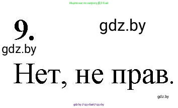 Математика, 4 класс Учебник, авторы: Муравьева Галина Леонидовна, Урбан Мария Анатольевна, издательство Национальный институт образования, Минск, 2022, розового цвета, Часть 1, страница 47, номер 9, Решение 2