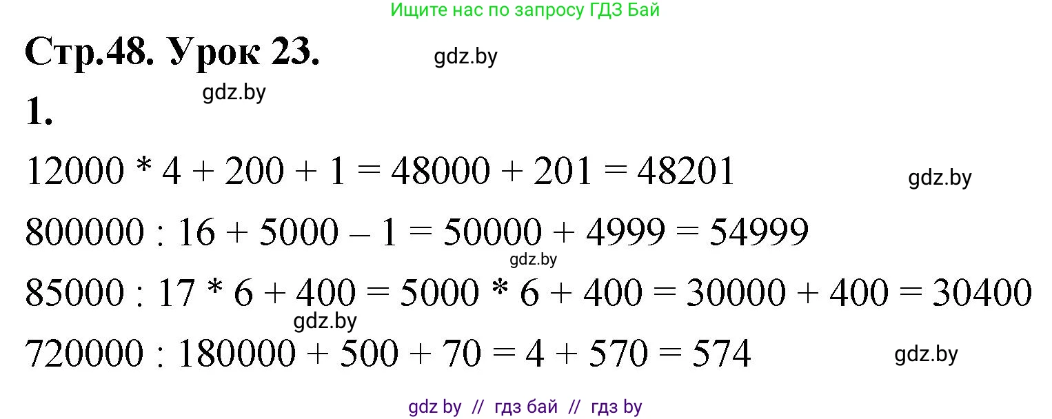 Математика, 4 класс Учебник, авторы: Муравьева Галина Леонидовна, Урбан Мария Анатольевна, издательство Национальный институт образования, Минск, 2022, розового цвета, Часть 1, страница 48, номер 1, Решение 2