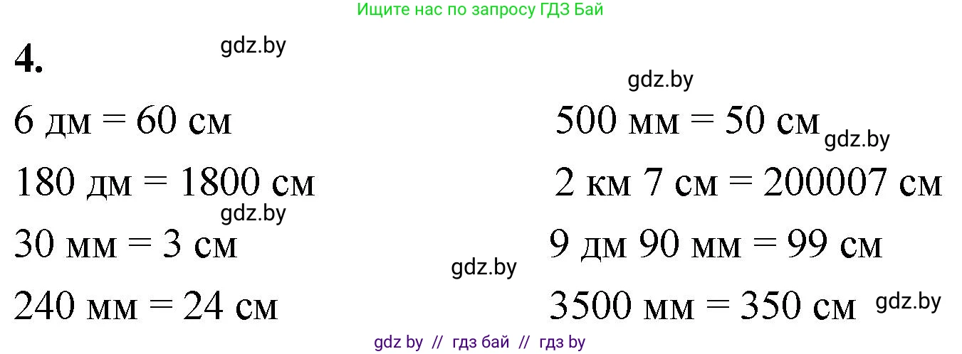 Математика, 4 класс Учебник, авторы: Муравьева Галина Леонидовна, Урбан Мария Анатольевна, издательство Национальный институт образования, Минск, 2022, розового цвета, Часть 1, страница 48, номер 4, Решение 2