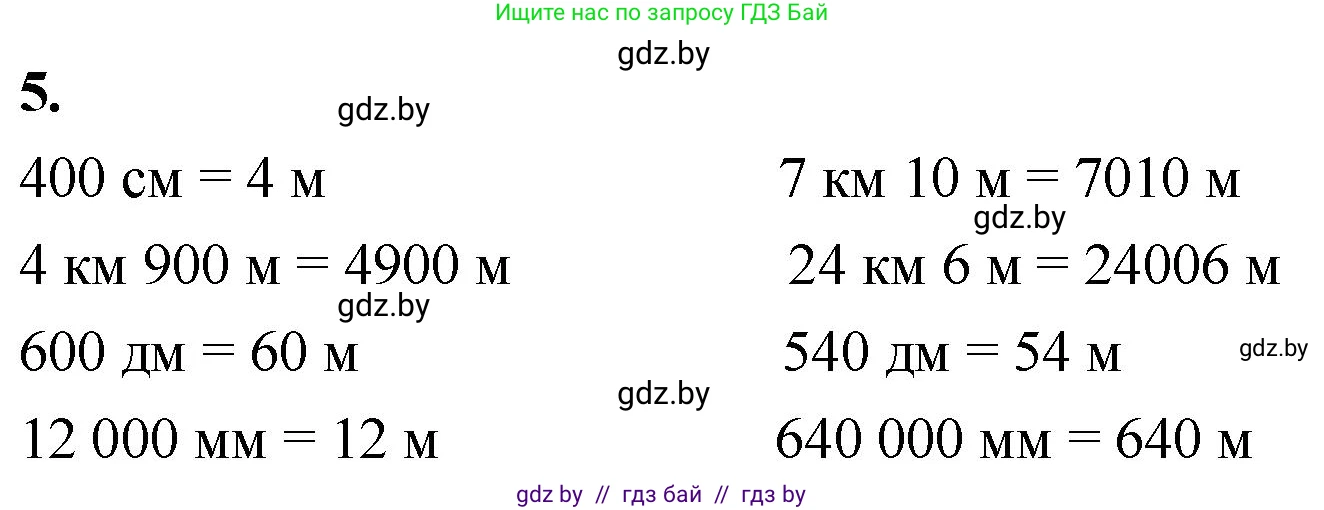 Математика, 4 класс Учебник, авторы: Муравьева Галина Леонидовна, Урбан Мария Анатольевна, издательство Национальный институт образования, Минск, 2022, розового цвета, Часть 1, страница 48, номер 5, Решение 2