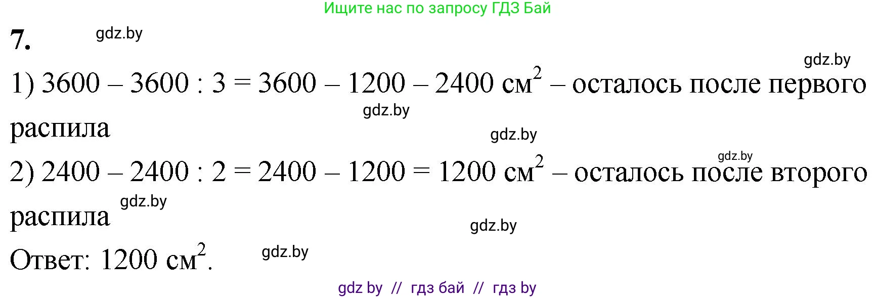 Математика, 4 класс Учебник, авторы: Муравьева Галина Леонидовна, Урбан Мария Анатольевна, издательство Национальный институт образования, Минск, 2022, розового цвета, Часть 1, страница 48, номер 7, Решение 2
