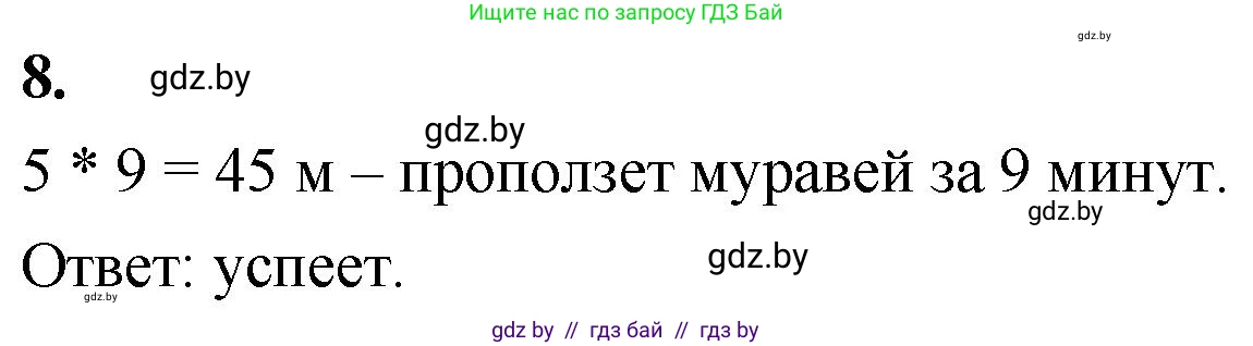 Математика, 4 класс Учебник, авторы: Муравьева Галина Леонидовна, Урбан Мария Анатольевна, издательство Национальный институт образования, Минск, 2022, розового цвета, Часть 1, страница 49, номер 8, Решение 2