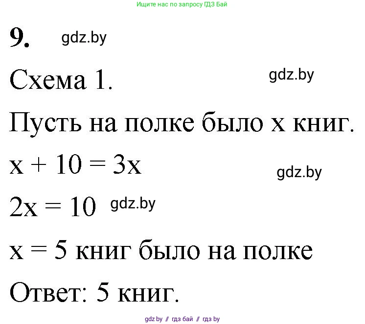 Математика, 4 класс Учебник, авторы: Муравьева Галина Леонидовна, Урбан Мария Анатольевна, издательство Национальный институт образования, Минск, 2022, розового цвета, Часть 1, страница 49, номер 9, Решение 2