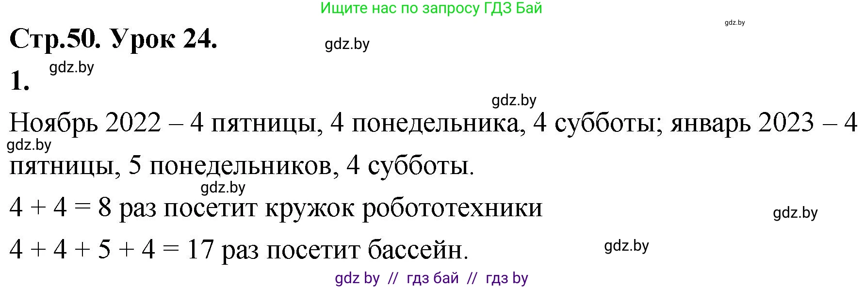 Математика, 4 класс Учебник, авторы: Муравьева Галина Леонидовна, Урбан Мария Анатольевна, издательство Национальный институт образования, Минск, 2022, розового цвета, Часть 1, страница 50, номер 1, Решение 2