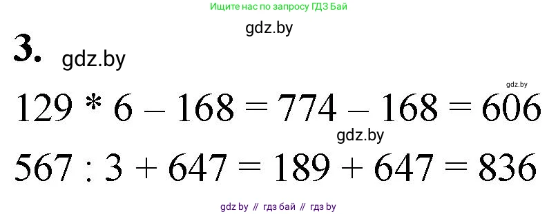Математика, 4 класс Учебник, авторы: Муравьева Галина Леонидовна, Урбан Мария Анатольевна, издательство Национальный институт образования, Минск, 2022, розового цвета, Часть 1, страница 51, номер 3, Решение 2