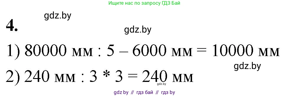Математика, 4 класс Учебник, авторы: Муравьева Галина Леонидовна, Урбан Мария Анатольевна, издательство Национальный институт образования, Минск, 2022, розового цвета, Часть 1, страница 51, номер 4, Решение 2