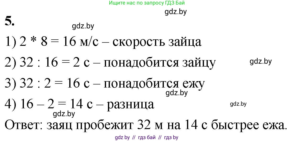Математика, 4 класс Учебник, авторы: Муравьева Галина Леонидовна, Урбан Мария Анатольевна, издательство Национальный институт образования, Минск, 2022, розового цвета, Часть 1, страница 51, номер 5, Решение 2