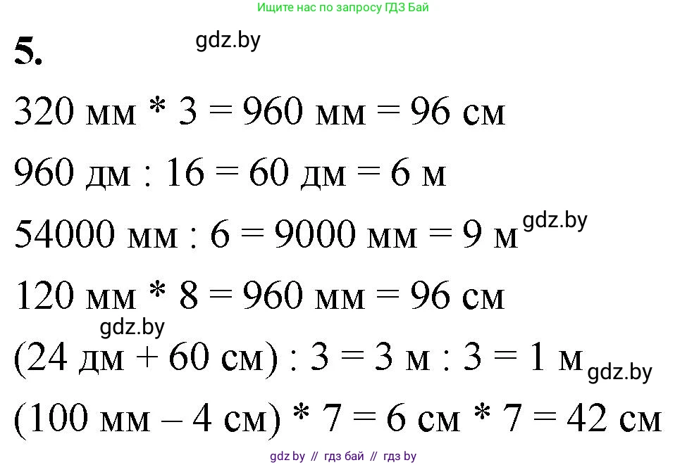 Математика, 4 класс Учебник, авторы: Муравьева Галина Леонидовна, Урбан Мария Анатольевна, издательство Национальный институт образования, Минск, 2022, розового цвета, Часть 1, страница 53, номер 5, Решение 2