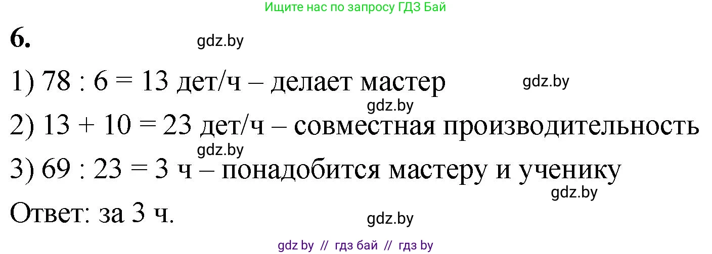 Математика, 4 класс Учебник, авторы: Муравьева Галина Леонидовна, Урбан Мария Анатольевна, издательство Национальный институт образования, Минск, 2022, розового цвета, Часть 1, страница 53, номер 6, Решение 2