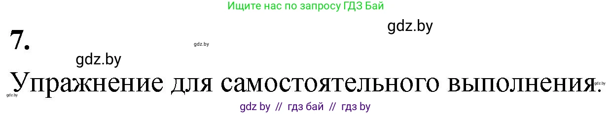 Математика, 4 класс Учебник, авторы: Муравьева Галина Леонидовна, Урбан Мария Анатольевна, издательство Национальный институт образования, Минск, 2022, розового цвета, Часть 1, страница 53, номер 7, Решение 2