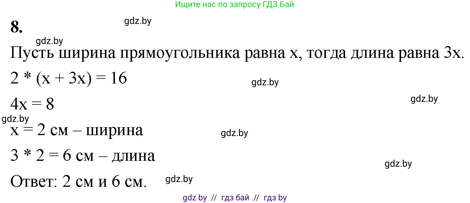 Математика, 4 класс Учебник, авторы: Муравьева Галина Леонидовна, Урбан Мария Анатольевна, издательство Национальный институт образования, Минск, 2022, розового цвета, Часть 1, страница 53, номер 8, Решение 2