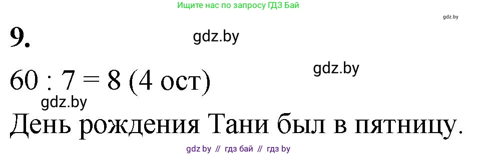 Математика, 4 класс Учебник, авторы: Муравьева Галина Леонидовна, Урбан Мария Анатольевна, издательство Национальный институт образования, Минск, 2022, розового цвета, Часть 1, страница 53, номер 9, Решение 2