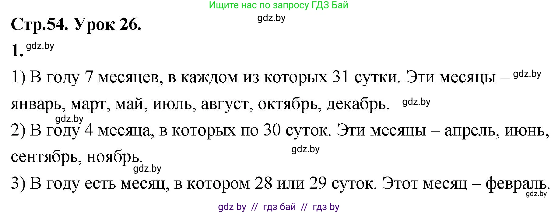 Математика, 4 класс Учебник, авторы: Муравьева Галина Леонидовна, Урбан Мария Анатольевна, издательство Национальный институт образования, Минск, 2022, розового цвета, Часть 1, страница 54, номер 1, Решение 2