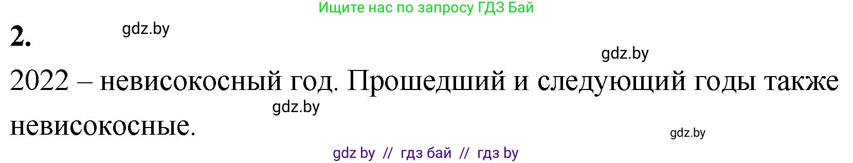 Математика, 4 класс Учебник, авторы: Муравьева Галина Леонидовна, Урбан Мария Анатольевна, издательство Национальный институт образования, Минск, 2022, розового цвета, Часть 1, страница 54, номер 2, Решение 2
