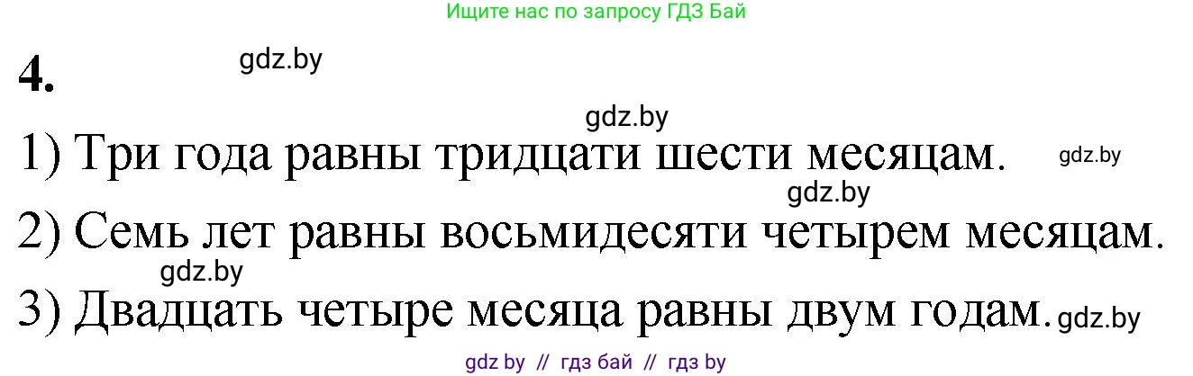 Математика, 4 класс Учебник, авторы: Муравьева Галина Леонидовна, Урбан Мария Анатольевна, издательство Национальный институт образования, Минск, 2022, розового цвета, Часть 1, страница 55, номер 4, Решение 2