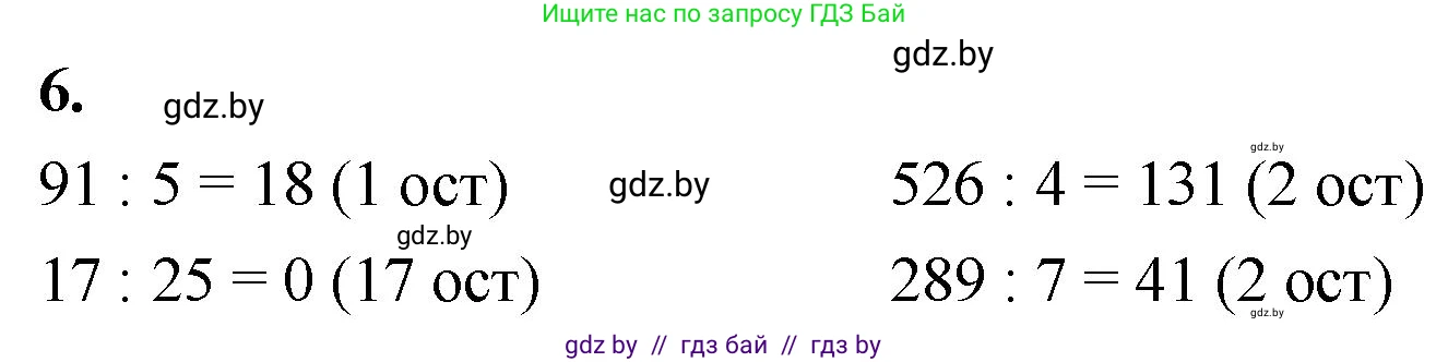 Математика, 4 класс Учебник, авторы: Муравьева Галина Леонидовна, Урбан Мария Анатольевна, издательство Национальный институт образования, Минск, 2022, розового цвета, Часть 1, страница 55, номер 6, Решение 2