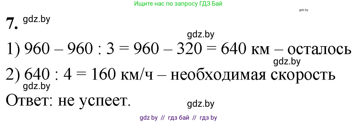 Математика, 4 класс Учебник, авторы: Муравьева Галина Леонидовна, Урбан Мария Анатольевна, издательство Национальный институт образования, Минск, 2022, розового цвета, Часть 1, страница 55, номер 7, Решение 2