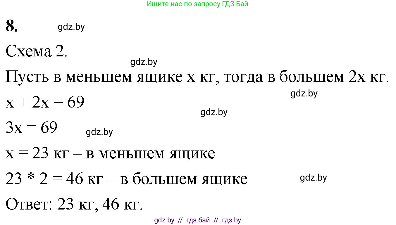Математика, 4 класс Учебник, авторы: Муравьева Галина Леонидовна, Урбан Мария Анатольевна, издательство Национальный институт образования, Минск, 2022, розового цвета, Часть 1, страница 55, номер 8, Решение 2