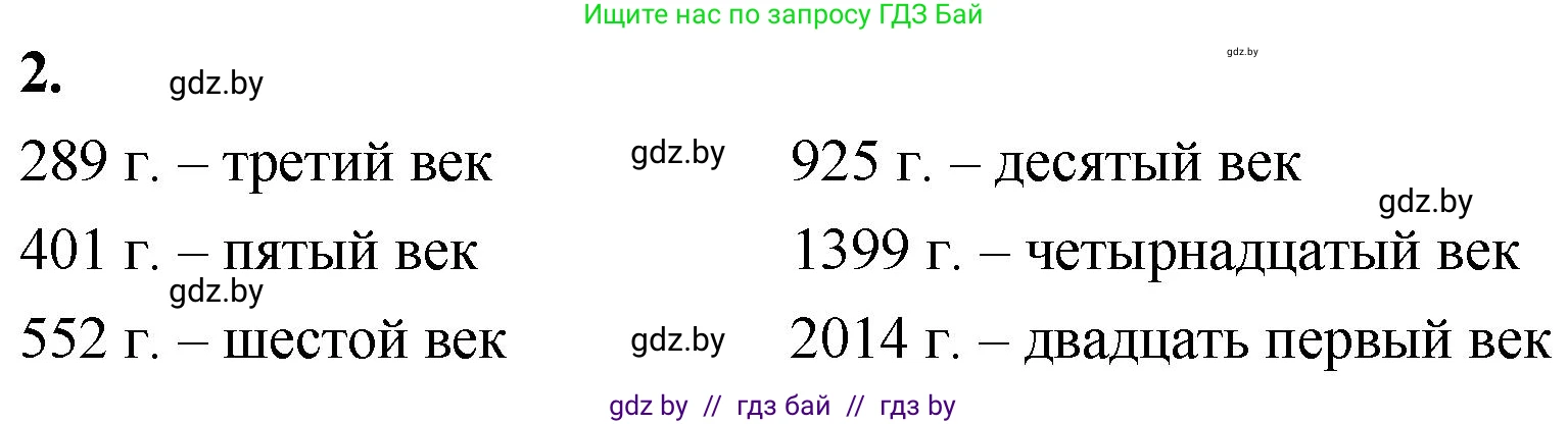 Математика, 4 класс Учебник, авторы: Муравьева Галина Леонидовна, Урбан Мария Анатольевна, издательство Национальный институт образования, Минск, 2022, розового цвета, Часть 1, страница 56, номер 2, Решение 2