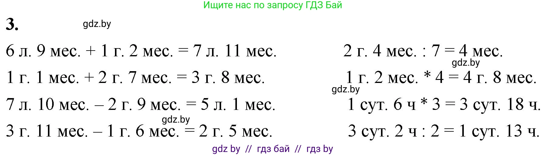 Математика, 4 класс Учебник, авторы: Муравьева Галина Леонидовна, Урбан Мария Анатольевна, издательство Национальный институт образования, Минск, 2022, розового цвета, Часть 1, страница 57, номер 3, Решение 2