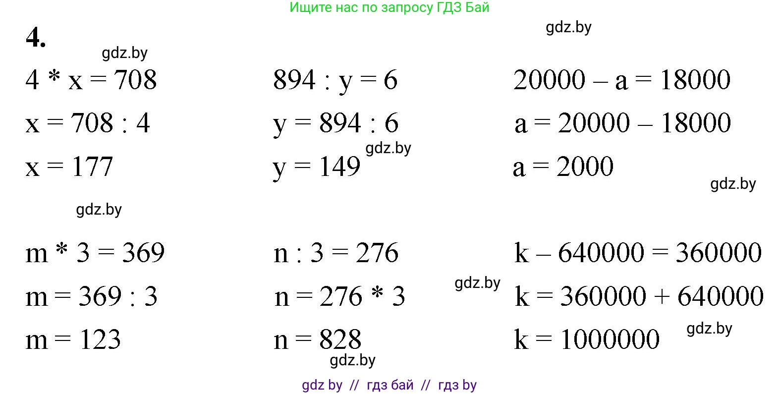 Математика, 4 класс Учебник, авторы: Муравьева Галина Леонидовна, Урбан Мария Анатольевна, издательство Национальный институт образования, Минск, 2022, розового цвета, Часть 1, страница 57, номер 4, Решение 2