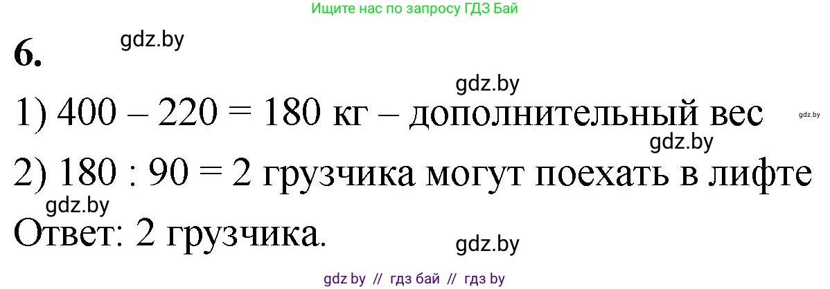 Математика, 4 класс Учебник, авторы: Муравьева Галина Леонидовна, Урбан Мария Анатольевна, издательство Национальный институт образования, Минск, 2022, розового цвета, Часть 1, страница 57, номер 6, Решение 2