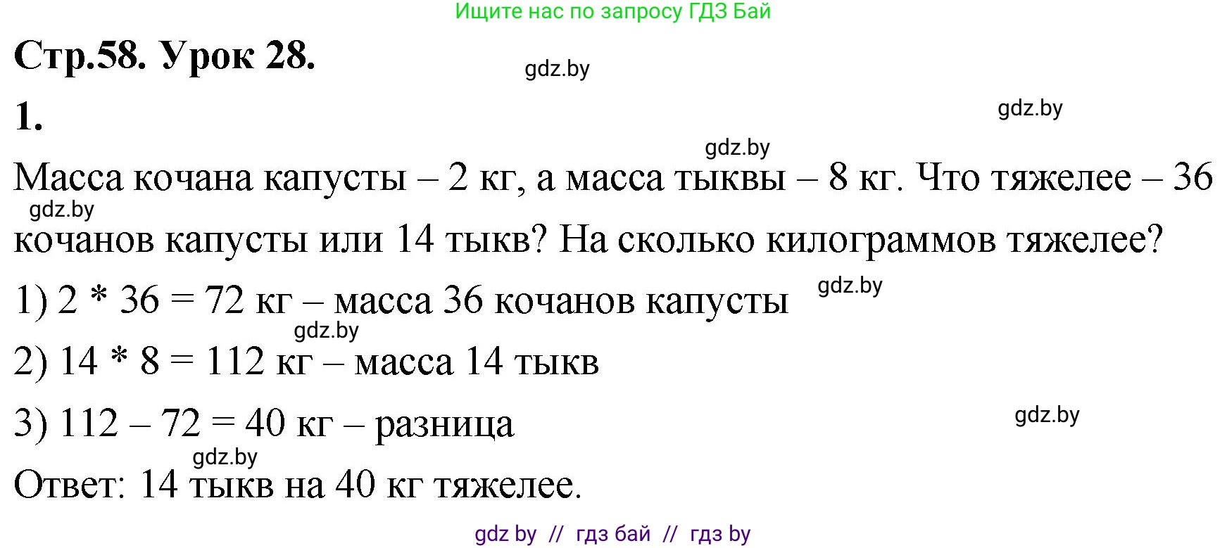 Математика, 4 класс Учебник, авторы: Муравьева Галина Леонидовна, Урбан Мария Анатольевна, издательство Национальный институт образования, Минск, 2022, розового цвета, Часть 1, страница 58, номер 1, Решение 2