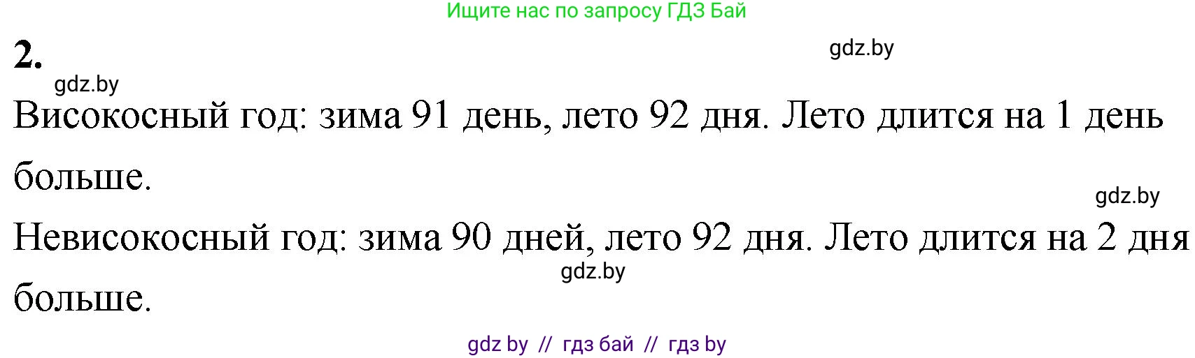 Математика, 4 класс Учебник, авторы: Муравьева Галина Леонидовна, Урбан Мария Анатольевна, издательство Национальный институт образования, Минск, 2022, розового цвета, Часть 1, страница 58, номер 2, Решение 2