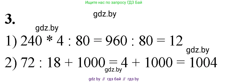 Математика, 4 класс Учебник, авторы: Муравьева Галина Леонидовна, Урбан Мария Анатольевна, издательство Национальный институт образования, Минск, 2022, розового цвета, Часть 1, страница 59, номер 3, Решение 2