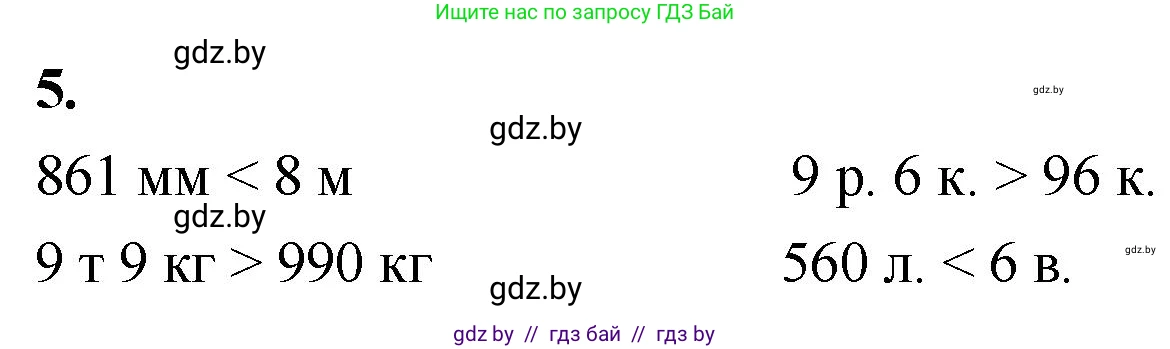 Математика, 4 класс Учебник, авторы: Муравьева Галина Леонидовна, Урбан Мария Анатольевна, издательство Национальный институт образования, Минск, 2022, розового цвета, Часть 1, страница 59, номер 5, Решение 2