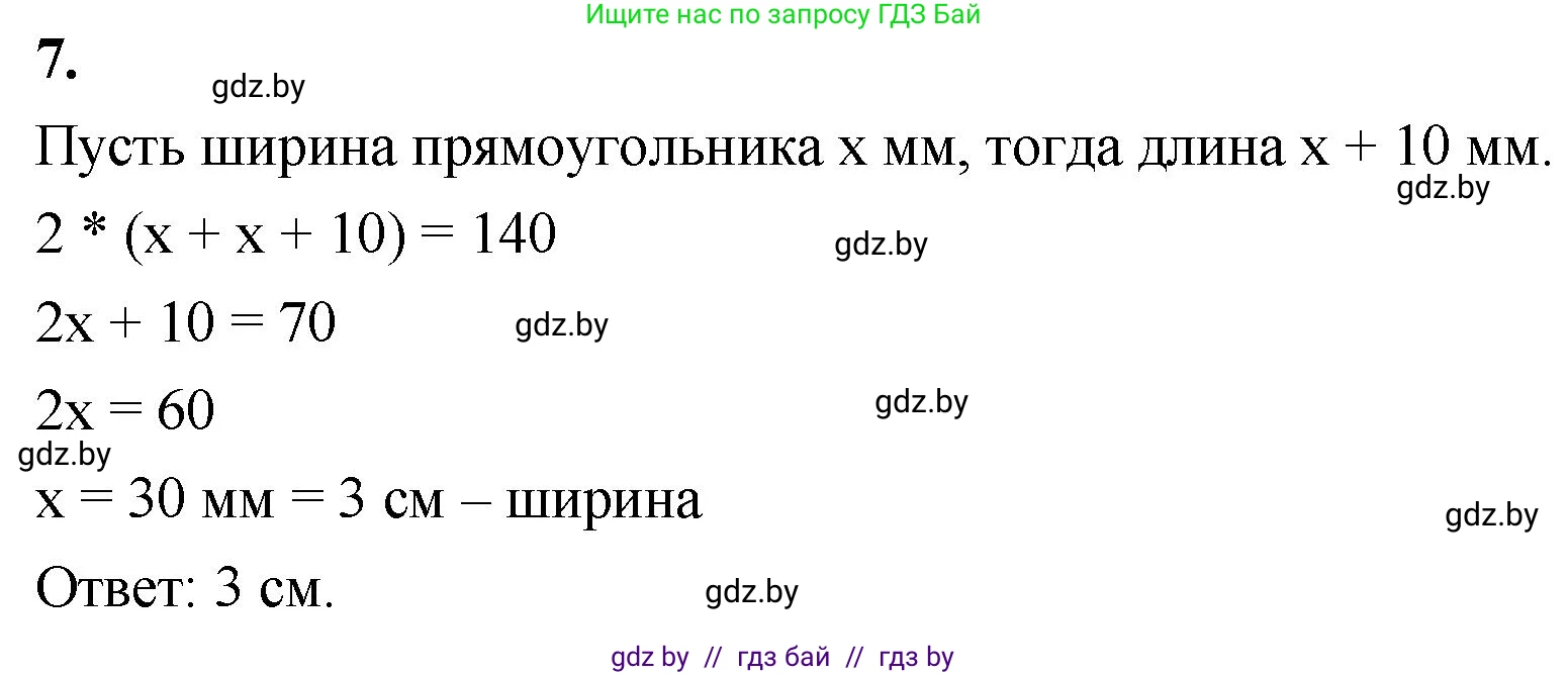 Математика, 4 класс Учебник, авторы: Муравьева Галина Леонидовна, Урбан Мария Анатольевна, издательство Национальный институт образования, Минск, 2022, розового цвета, Часть 1, страница 59, номер 7, Решение 2