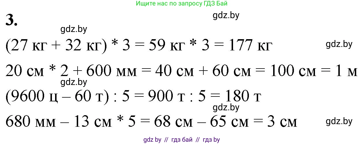 Математика, 4 класс Учебник, авторы: Муравьева Галина Леонидовна, Урбан Мария Анатольевна, издательство Национальный институт образования, Минск, 2022, розового цвета, Часть 1, страница 61, номер 3, Решение 2