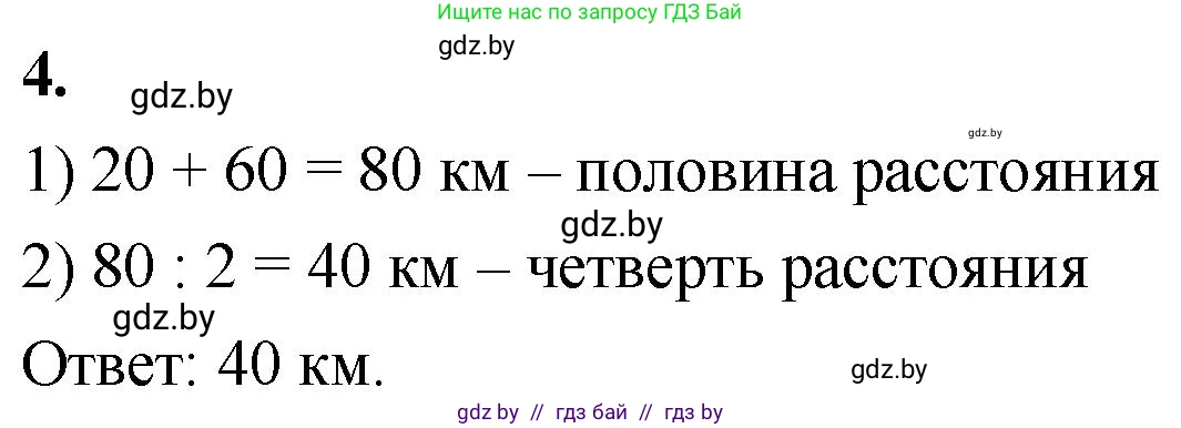 Математика, 4 класс Учебник, авторы: Муравьева Галина Леонидовна, Урбан Мария Анатольевна, издательство Национальный институт образования, Минск, 2022, розового цвета, Часть 1, страница 61, номер 4, Решение 2