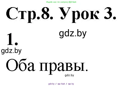 Математика, 4 класс Учебник, авторы: Муравьева Галина Леонидовна, Урбан Мария Анатольевна, издательство Национальный институт образования, Минск, 2022, розового цвета, Часть 1, страница 8, номер 1, Решение 2