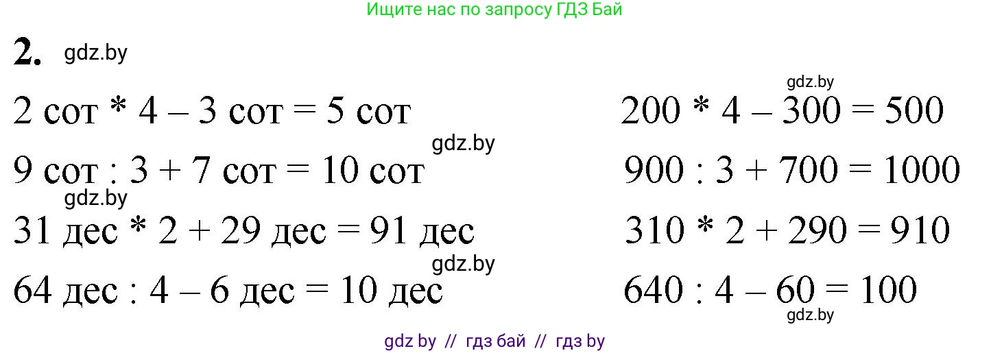 Математика, 4 класс Учебник, авторы: Муравьева Галина Леонидовна, Урбан Мария Анатольевна, издательство Национальный институт образования, Минск, 2022, розового цвета, Часть 1, страница 8, номер 2, Решение 2
