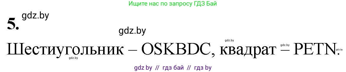 Математика, 4 класс Учебник, авторы: Муравьева Галина Леонидовна, Урбан Мария Анатольевна, издательство Национальный институт образования, Минск, 2022, розового цвета, Часть 1, страница 8, номер 5, Решение 2
