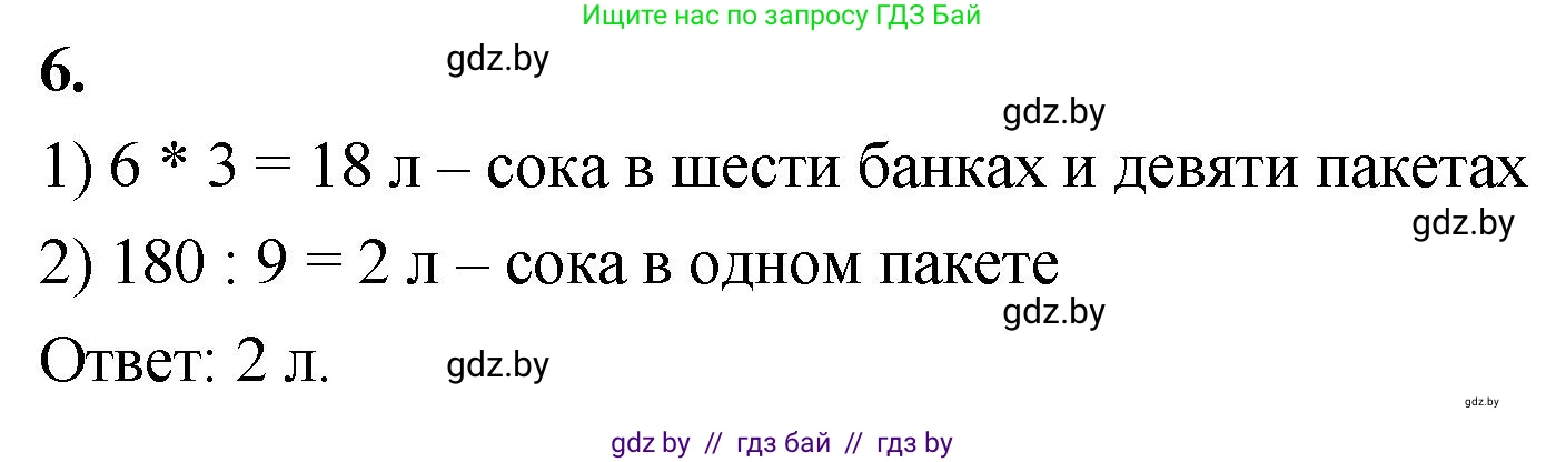 Математика, 4 класс Учебник, авторы: Муравьева Галина Леонидовна, Урбан Мария Анатольевна, издательство Национальный институт образования, Минск, 2022, розового цвета, Часть 1, страница 9, номер 6, Решение 2