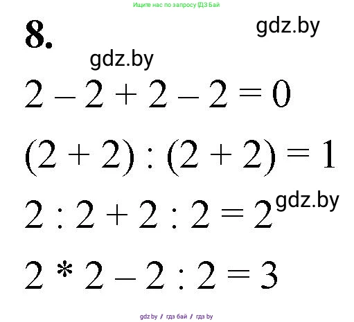 Математика, 4 класс Учебник, авторы: Муравьева Галина Леонидовна, Урбан Мария Анатольевна, издательство Национальный институт образования, Минск, 2022, розового цвета, Часть 1, страница 9, номер 8, Решение 2