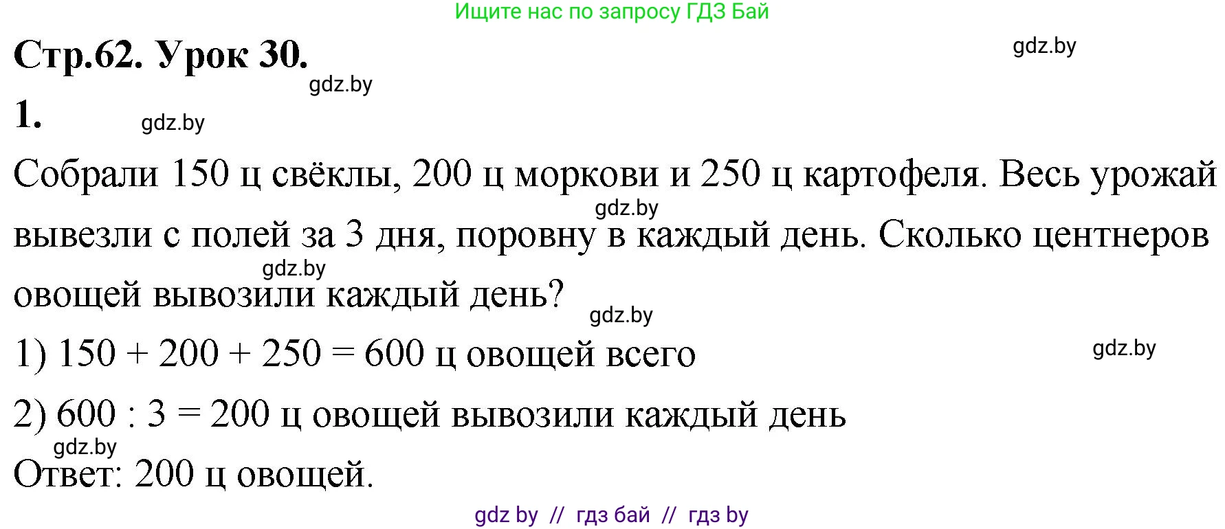 Математика, 4 класс Учебник, авторы: Муравьева Галина Леонидовна, Урбан Мария Анатольевна, издательство Национальный институт образования, Минск, 2022, розового цвета, Часть 1, страница 62, номер 1, Решение 2