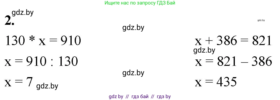 Математика, 4 класс Учебник, авторы: Муравьева Галина Леонидовна, Урбан Мария Анатольевна, издательство Национальный институт образования, Минск, 2022, розового цвета, Часть 1, страница 63, номер 2, Решение 2