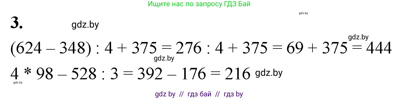 Математика, 4 класс Учебник, авторы: Муравьева Галина Леонидовна, Урбан Мария Анатольевна, издательство Национальный институт образования, Минск, 2022, розового цвета, Часть 1, страница 63, номер 3, Решение 2