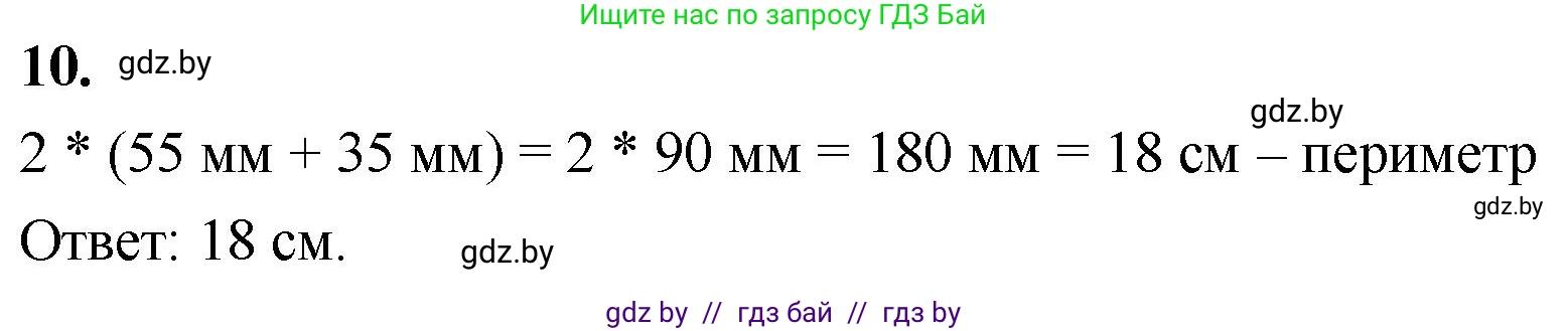 Математика, 4 класс Учебник, авторы: Муравьева Галина Леонидовна, Урбан Мария Анатольевна, издательство Национальный институт образования, Минск, 2022, розового цвета, Часть 1, страница 65, номер 10, Решение 2