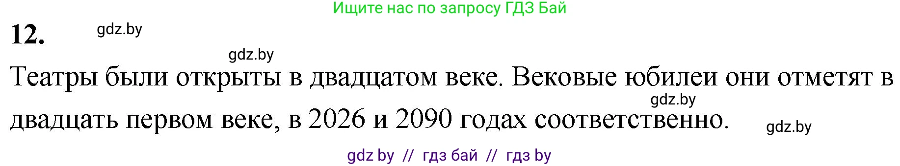 Математика, 4 класс Учебник, авторы: Муравьева Галина Леонидовна, Урбан Мария Анатольевна, издательство Национальный институт образования, Минск, 2022, розового цвета, Часть 1, страница 65, номер 12, Решение 2