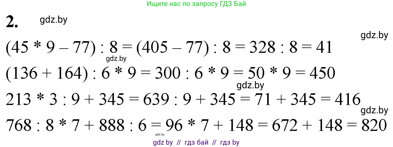 Математика, 4 класс Учебник, авторы: Муравьева Галина Леонидовна, Урбан Мария Анатольевна, издательство Национальный институт образования, Минск, 2022, розового цвета, Часть 1, страница 64, номер 2, Решение 2