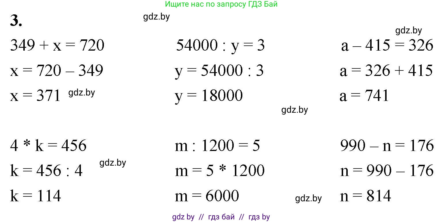 Математика, 4 класс Учебник, авторы: Муравьева Галина Леонидовна, Урбан Мария Анатольевна, издательство Национальный институт образования, Минск, 2022, розового цвета, Часть 1, страница 64, номер 3, Решение 2