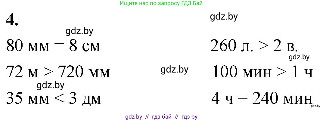 Математика, 4 класс Учебник, авторы: Муравьева Галина Леонидовна, Урбан Мария Анатольевна, издательство Национальный институт образования, Минск, 2022, розового цвета, Часть 1, страница 64, номер 4, Решение 2