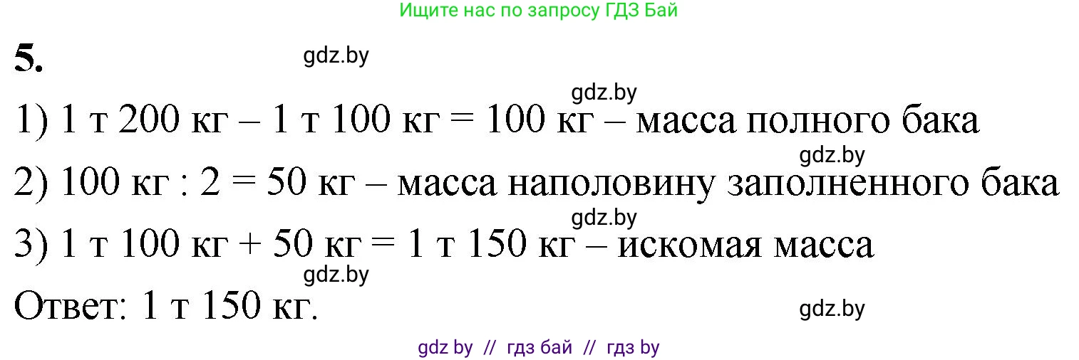 Математика, 4 класс Учебник, авторы: Муравьева Галина Леонидовна, Урбан Мария Анатольевна, издательство Национальный институт образования, Минск, 2022, розового цвета, Часть 1, страница 64, номер 5, Решение 2