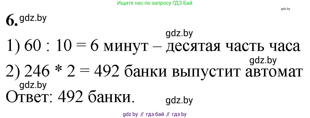 Математика, 4 класс Учебник, авторы: Муравьева Галина Леонидовна, Урбан Мария Анатольевна, издательство Национальный институт образования, Минск, 2022, розового цвета, Часть 1, страница 64, номер 6, Решение 2
