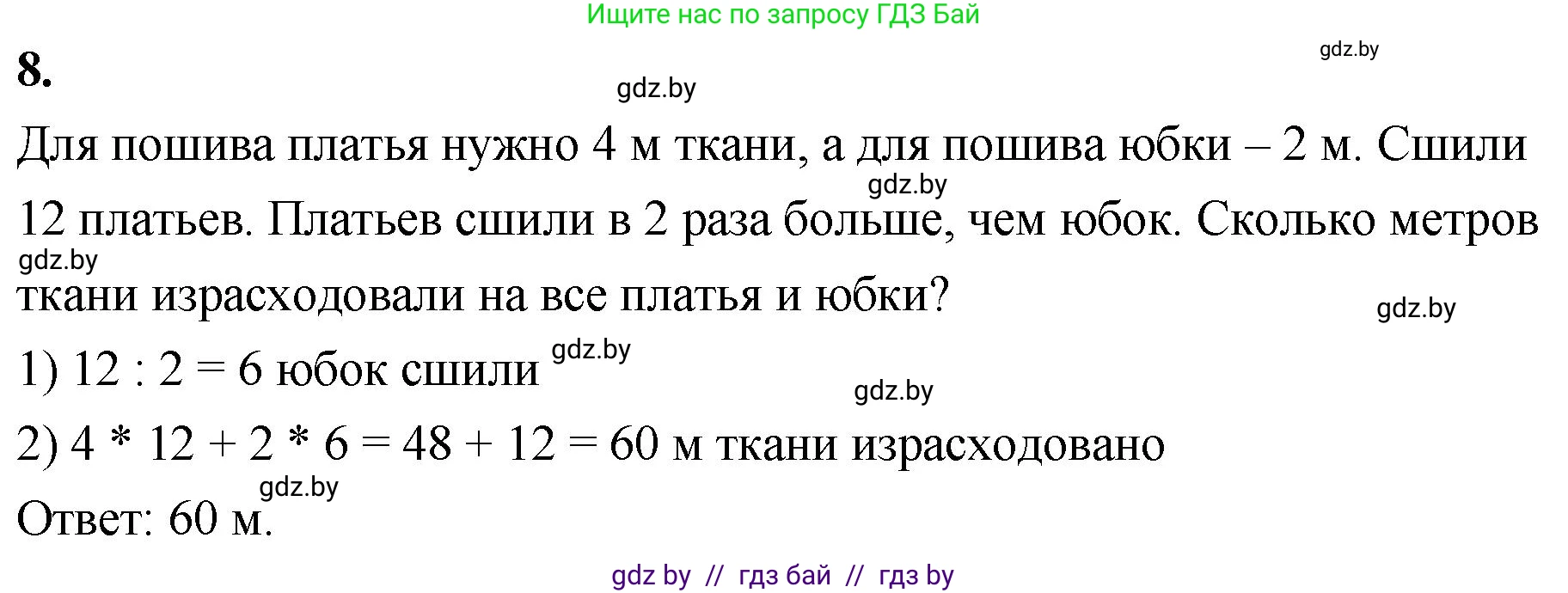 Математика, 4 класс Учебник, авторы: Муравьева Галина Леонидовна, Урбан Мария Анатольевна, издательство Национальный институт образования, Минск, 2022, розового цвета, Часть 1, страница 65, номер 8, Решение 2
